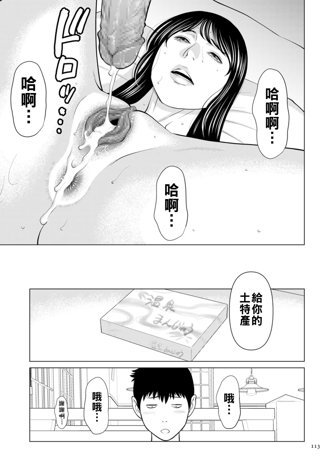 [タカスギコウ]憧れのあの人が…後編（Chinese） Page 17