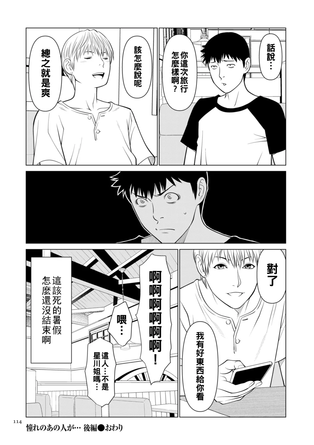 [タカスギコウ]憧れのあの人が…後編（Chinese） Page 18