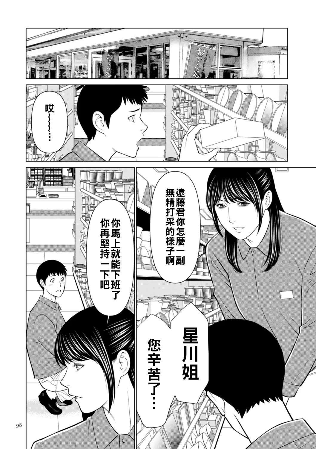 [タカスギコウ]憧れのあの人が…後編（Chinese） Page 2