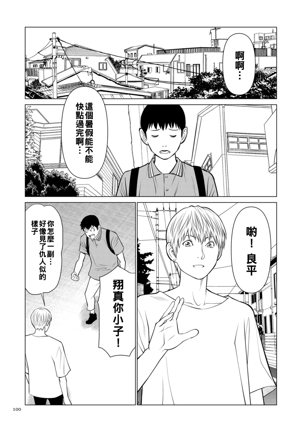 [タカスギコウ]憧れのあの人が…後編（Chinese） Page 4