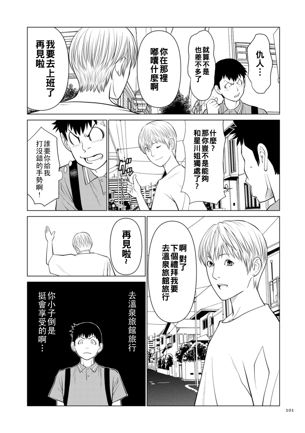 [タカスギコウ]憧れのあの人が…後編（Chinese） Page 5