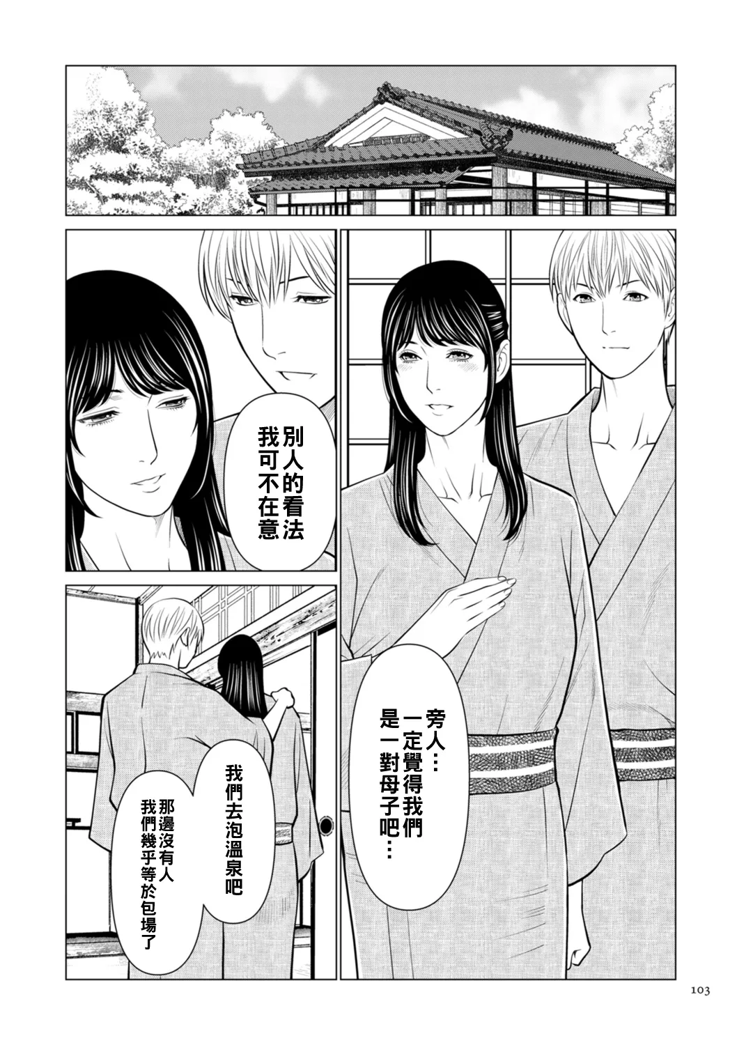 [タカスギコウ]憧れのあの人が…後編（Chinese） Page 7