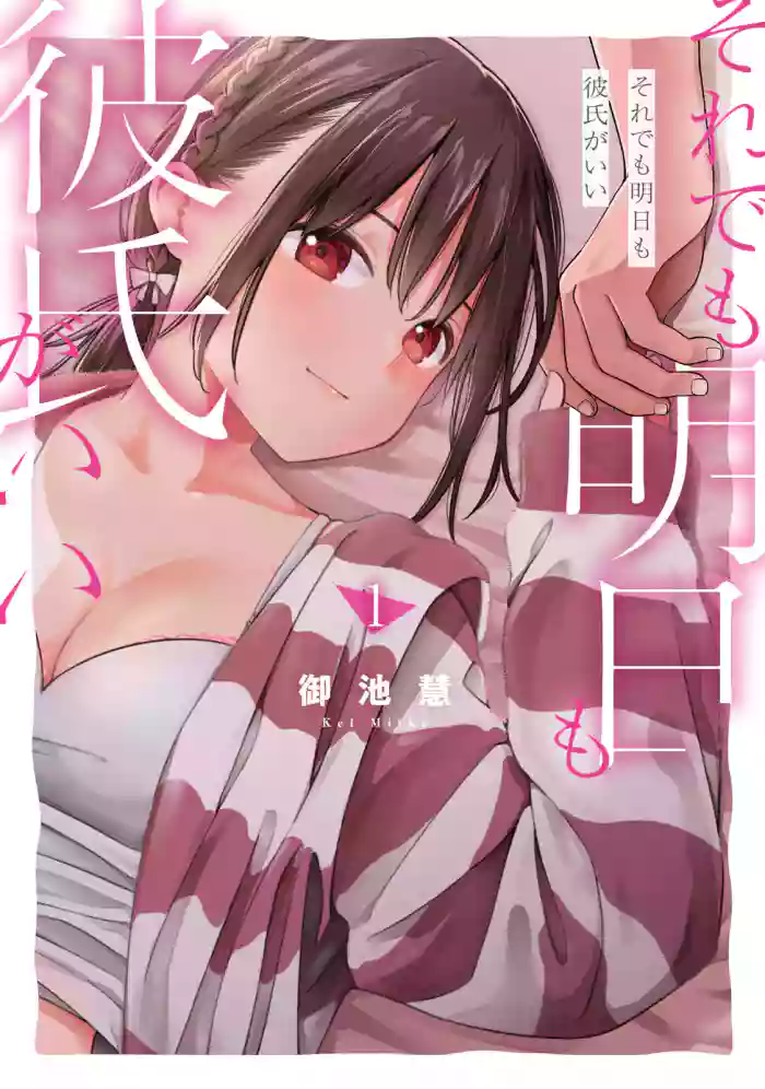 [Miike Kei]Soredemo Ashita mo Kareshi ga ii - Chapter 1-22(English)