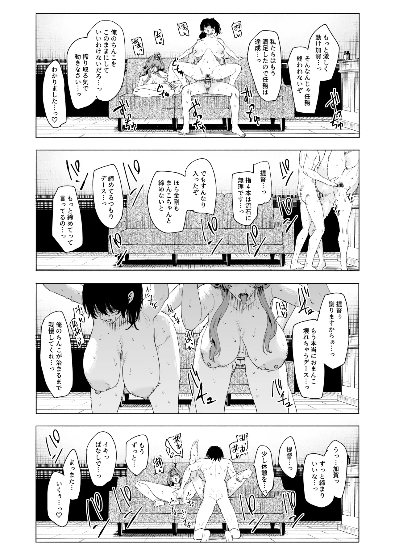 [そろぷれい (ガッフェ高饅, ふぇーが)]加賀金剛４(艦隊これくしょん -艦これ-) Page 5