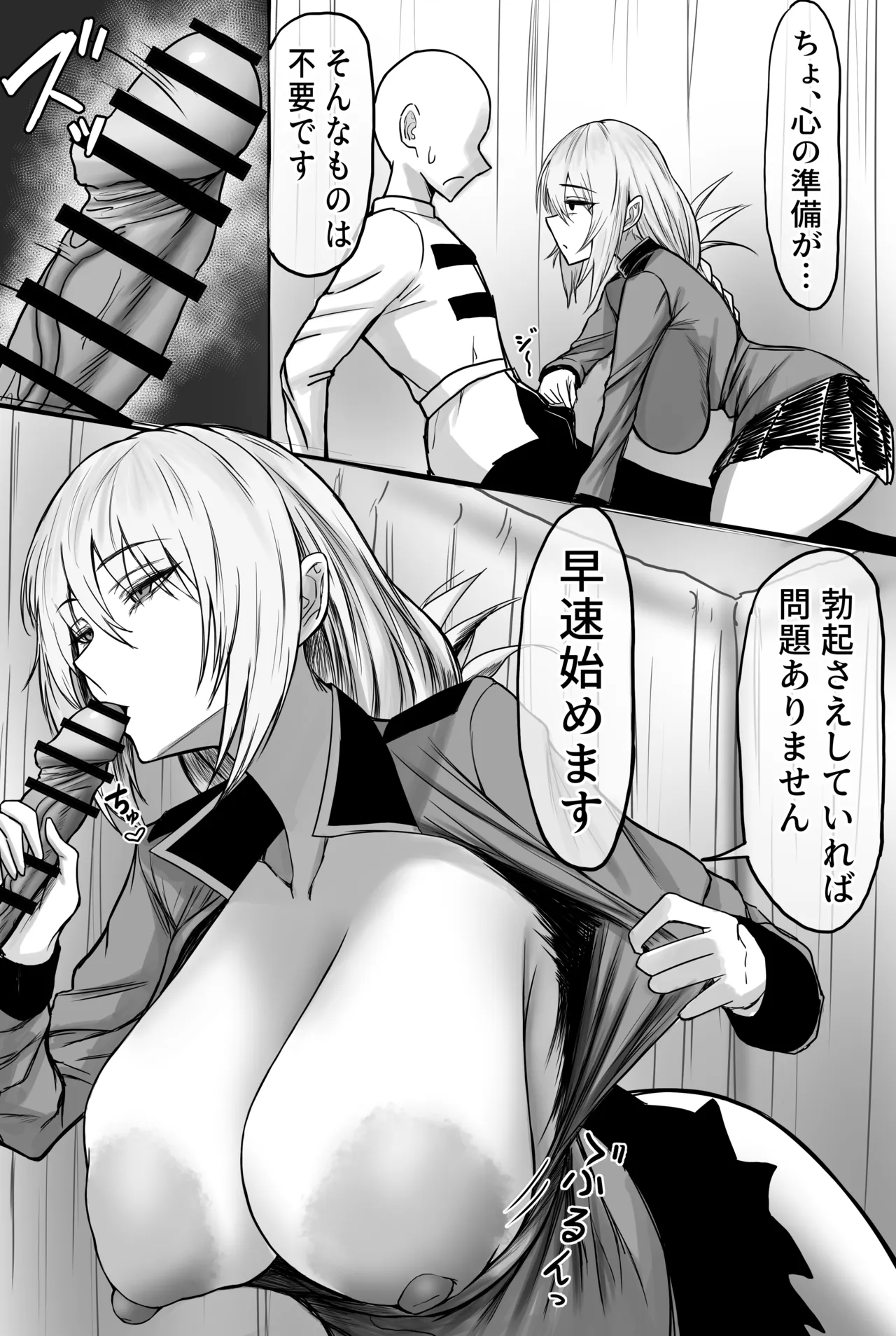 [Nodogara]Fuchou ni Shibori Tsukusareru Hanashi(Fate/Grand Order) Page 2