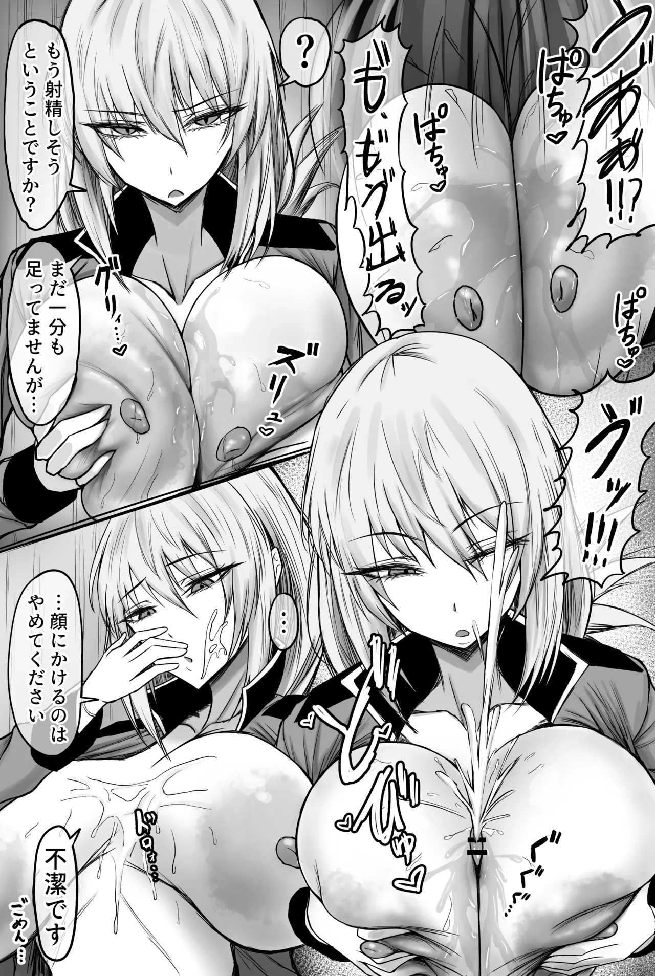 [Nodogara]Fuchou ni Shibori Tsukusareru Hanashi(Fate/Grand Order) Page 3