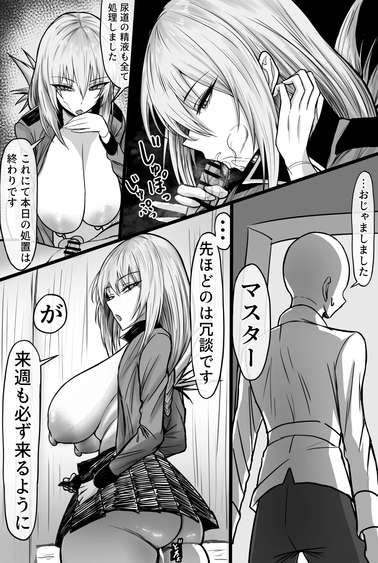 [Nodogara]Fuchou ni Shibori Tsukusareru Hanashi(Fate/Grand Order) Page 8
