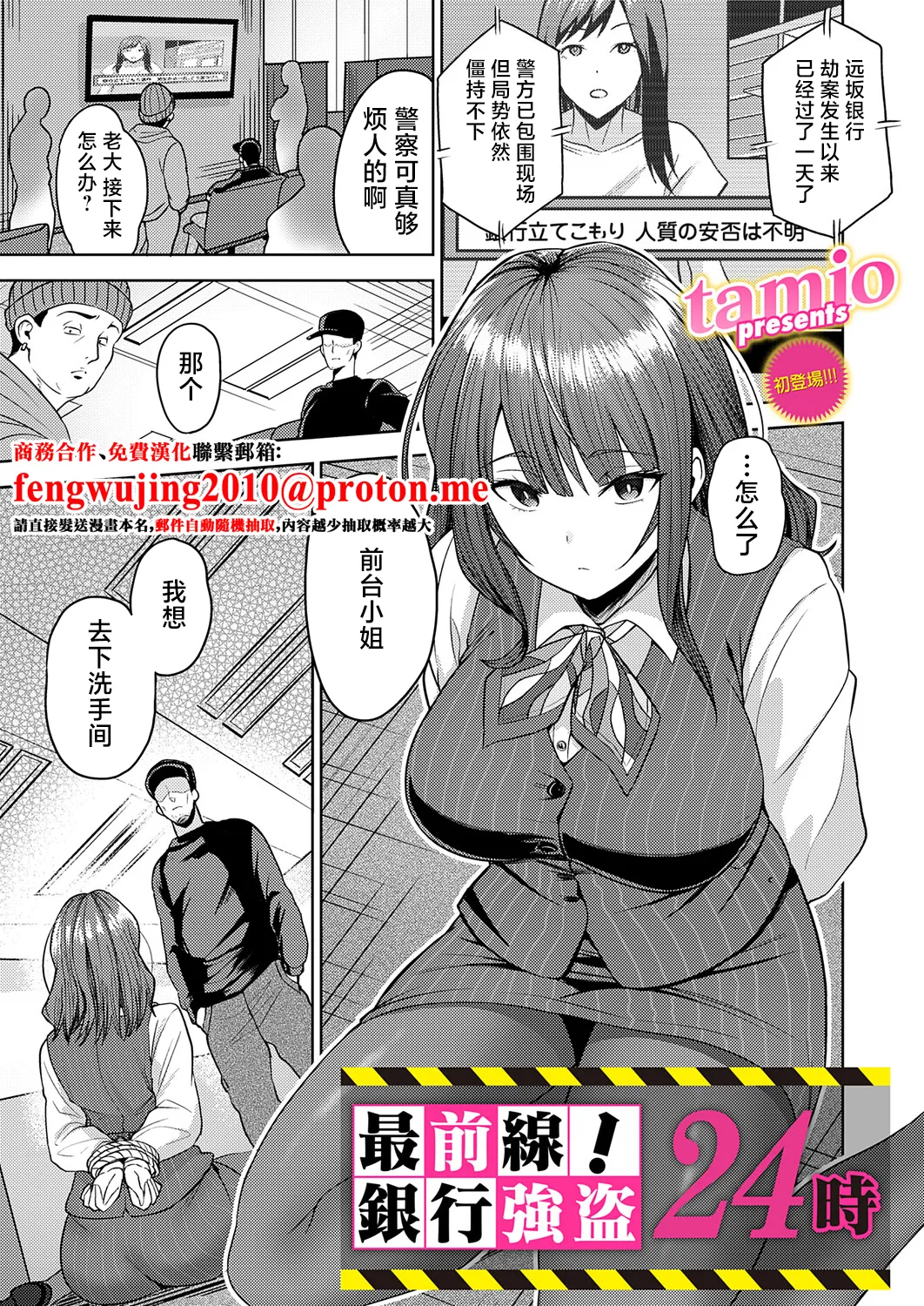 [Tamio]Saizensen! Ginkou Goutou 24-ji(COMIC Magnum Vol. 209) [Chinese] Page 1