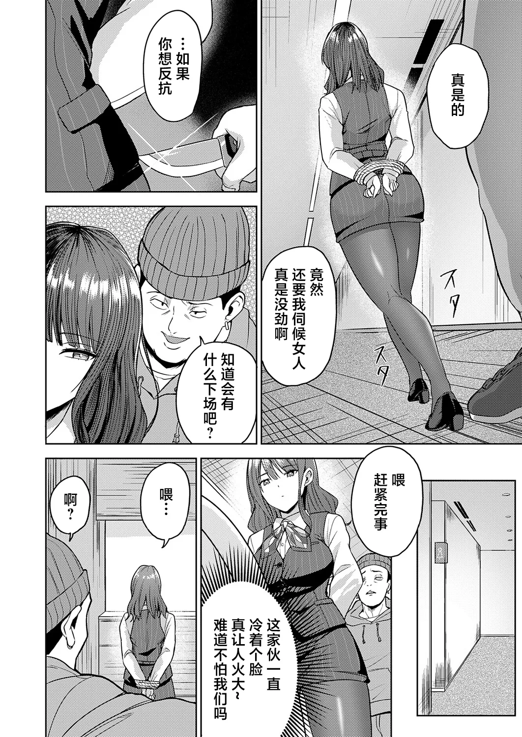 [Tamio]Saizensen! Ginkou Goutou 24-ji(COMIC Magnum Vol. 209) [Chinese] Page 2
