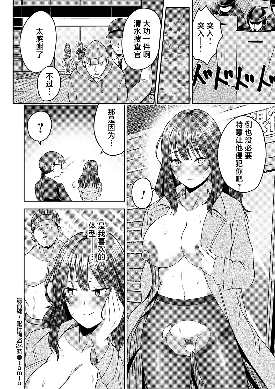 [Tamio]Saizensen! Ginkou Goutou 24-ji(COMIC Magnum Vol. 209) [Chinese] Page 20
