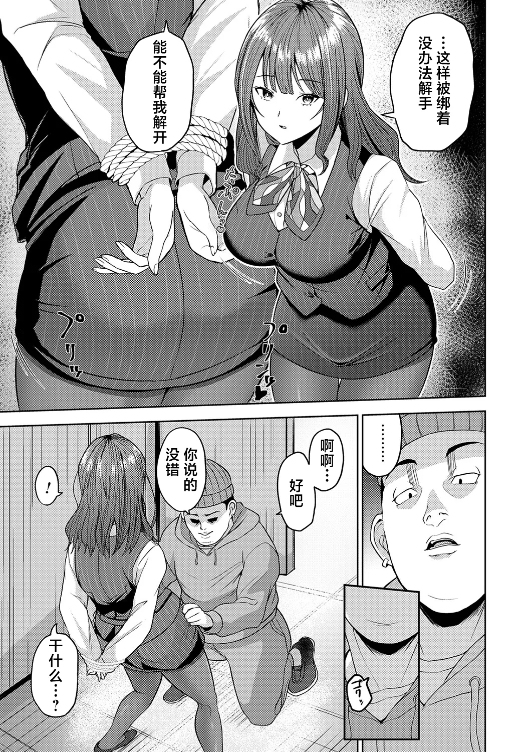 [Tamio]Saizensen! Ginkou Goutou 24-ji(COMIC Magnum Vol. 209) [Chinese] Page 3