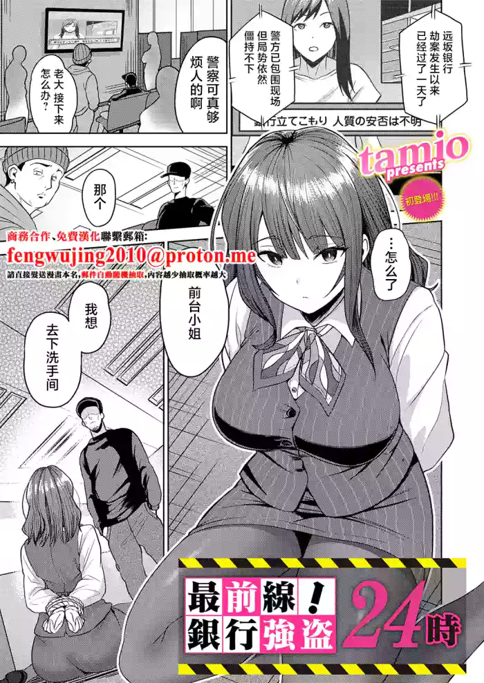 [Tamio]Saizensen! Ginkou Goutou 24-ji(COMIC Magnum Vol. 209) [Chinese]
