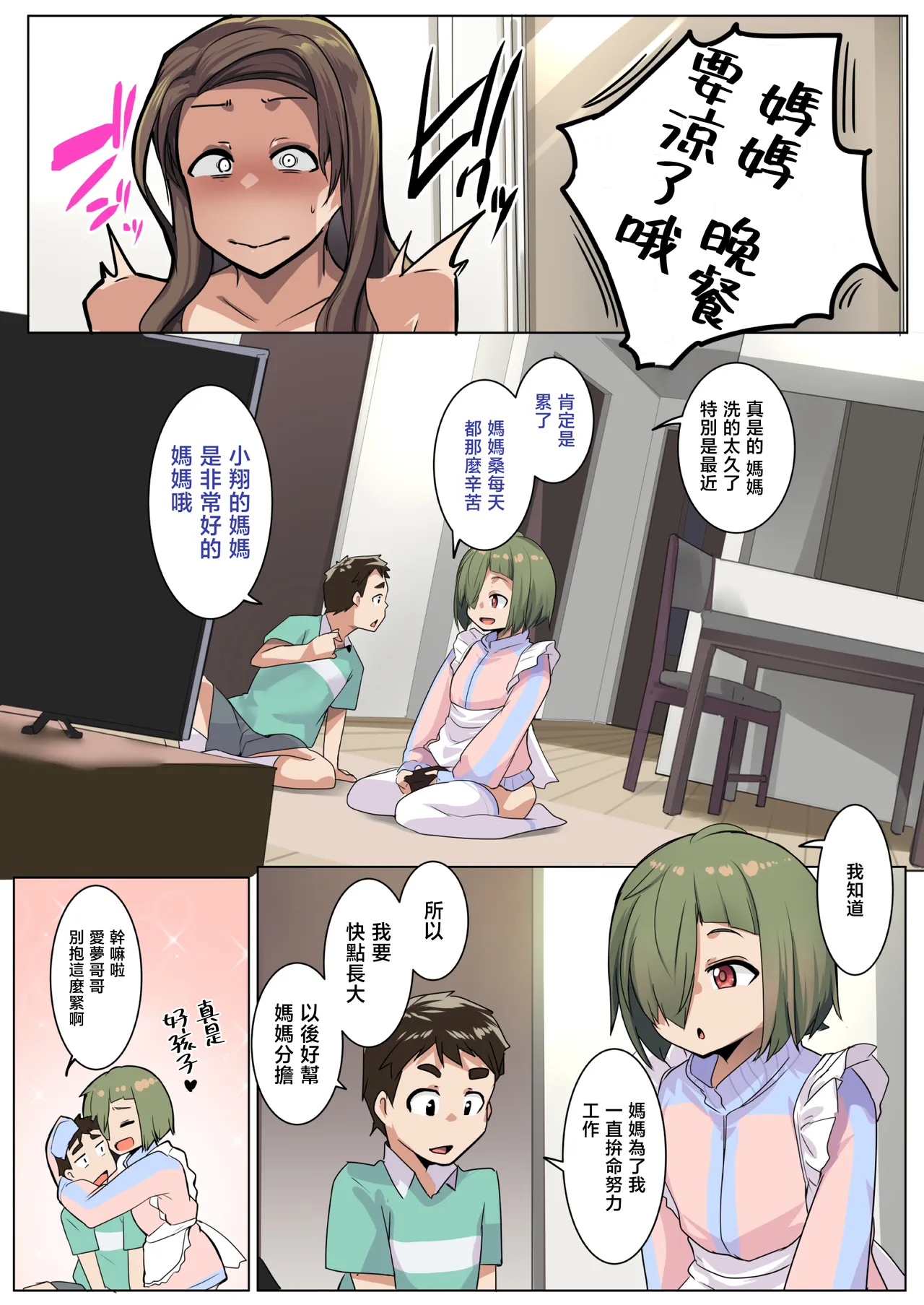 [Misaki (Muneshiro)]Kaji Daikou ga Kyokon Sugite Single Mama mo ★ 5 Review | 家務代理太巨根了單親媽媽也5★好評[Chinese] Page 13