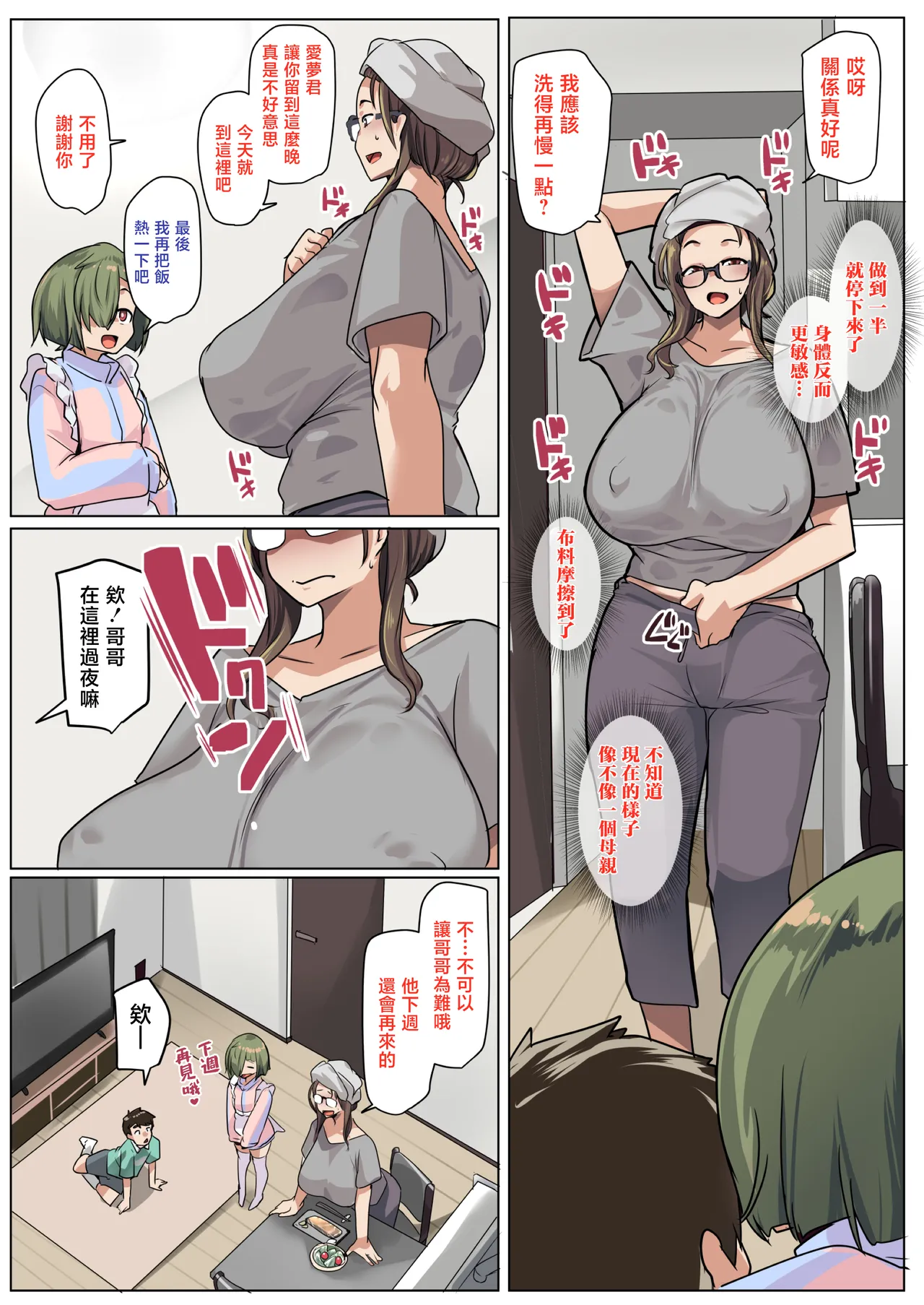 [Misaki (Muneshiro)]Kaji Daikou ga Kyokon Sugite Single Mama mo ★ 5 Review | 家務代理太巨根了單親媽媽也5★好評[Chinese] Page 14
