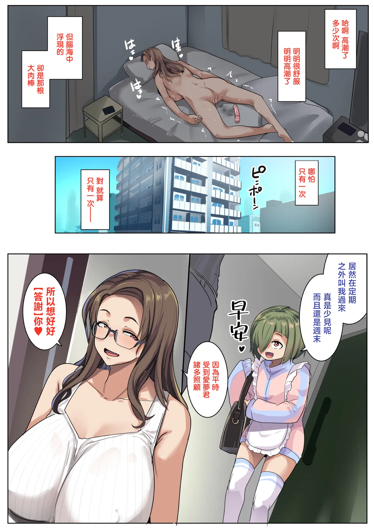 [Misaki (Muneshiro)]Kaji Daikou ga Kyokon Sugite Single Mama mo ★ 5 Review | 家務代理太巨根了單親媽媽也5★好評[Chinese] Page 17