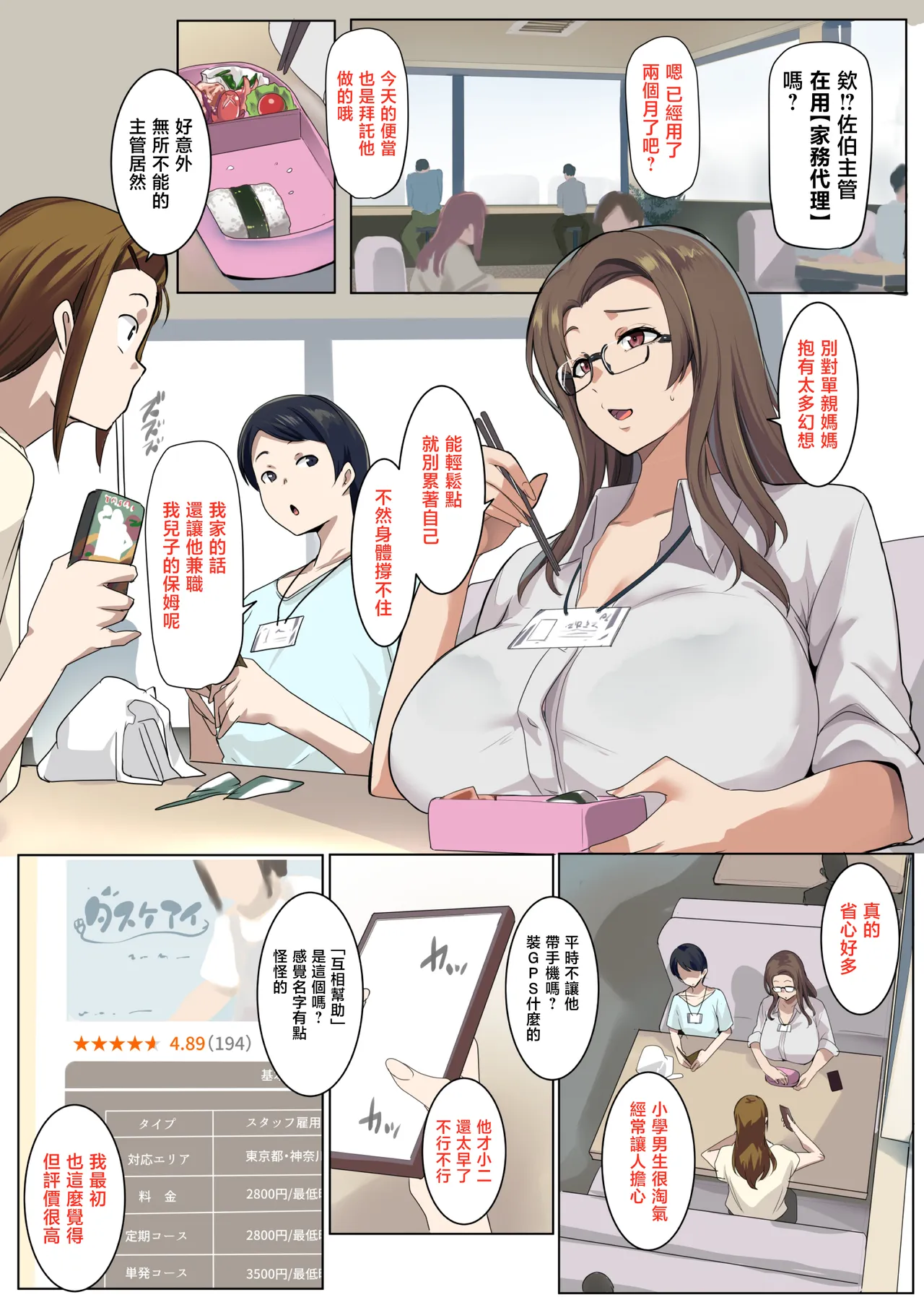 [Misaki (Muneshiro)]Kaji Daikou ga Kyokon Sugite Single Mama mo ★ 5 Review | 家務代理太巨根了單親媽媽也5★好評[Chinese] Page 2