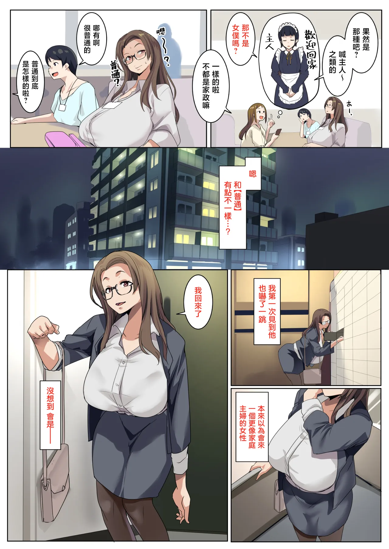 [Misaki (Muneshiro)]Kaji Daikou ga Kyokon Sugite Single Mama mo ★ 5 Review | 家務代理太巨根了單親媽媽也5★好評[Chinese] Page 3