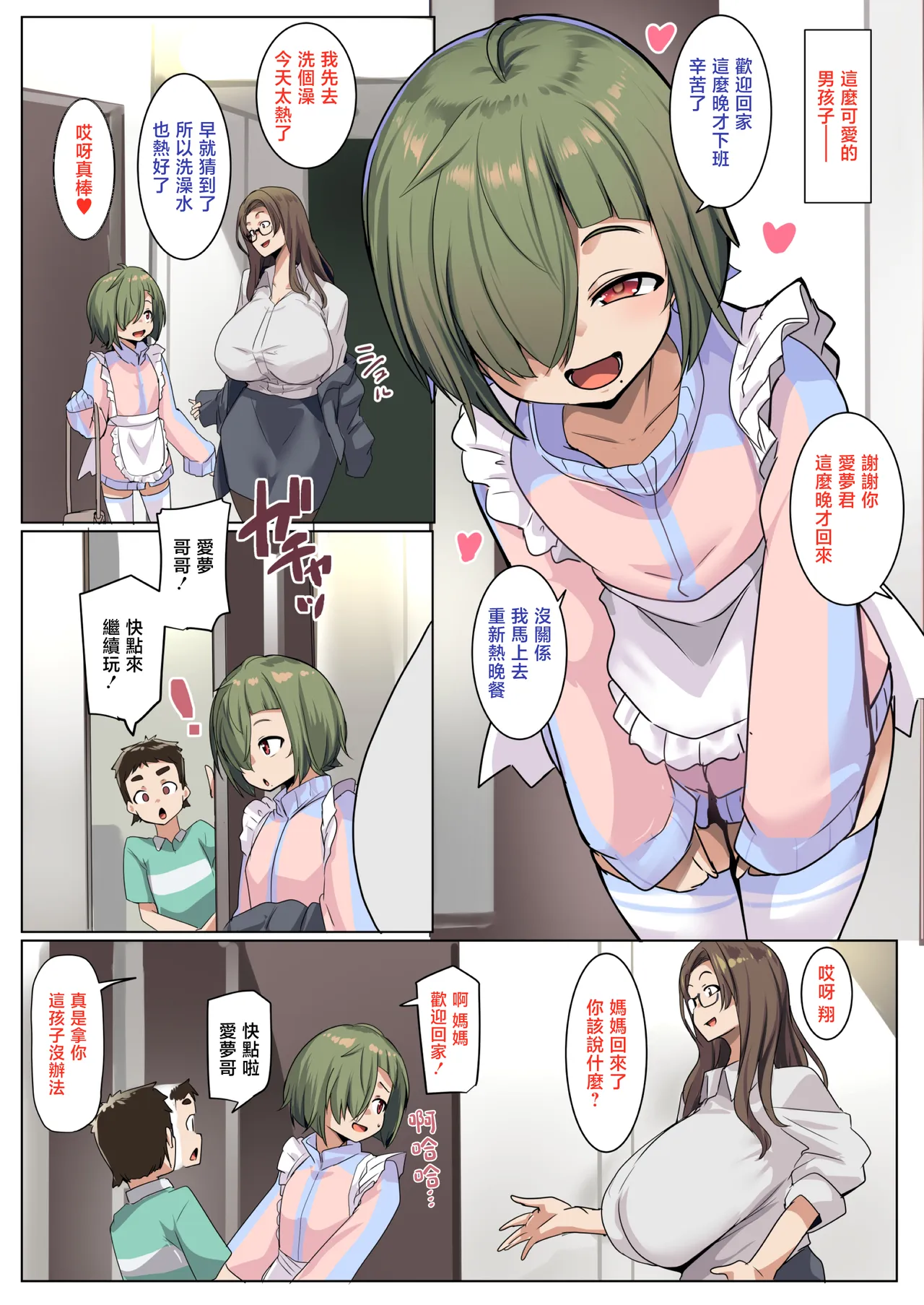 [Misaki (Muneshiro)]Kaji Daikou ga Kyokon Sugite Single Mama mo ★ 5 Review | 家務代理太巨根了單親媽媽也5★好評[Chinese] Page 4
