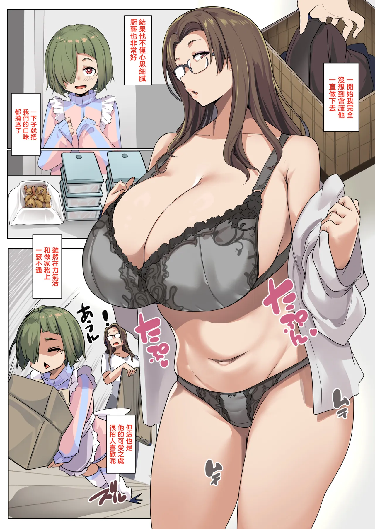 [Misaki (Muneshiro)]Kaji Daikou ga Kyokon Sugite Single Mama mo ★ 5 Review | 家務代理太巨根了單親媽媽也5★好評[Chinese] Page 5
