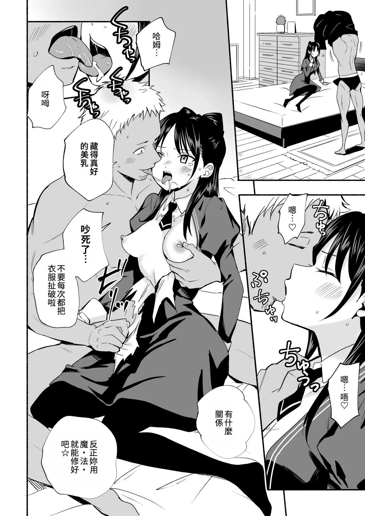 [Silver Dog]Nemu no SeFri Bon | 音夢醬的炮友本(Witch Watch) Page 4