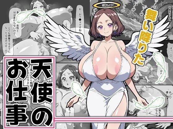 [Mature Goddess's Black Hole (jyantaku)]The Fallen Angel's Job @ Rookie Angel "Treira"[English] [Penguin Piper] [Digital] Page 1