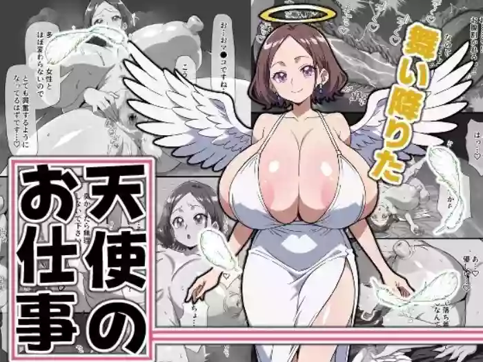 [Mature Goddess's Black Hole (jyantaku)]The Fallen Angel's Job @ Rookie Angel "Treira"[English] [Penguin Piper] [Digital]