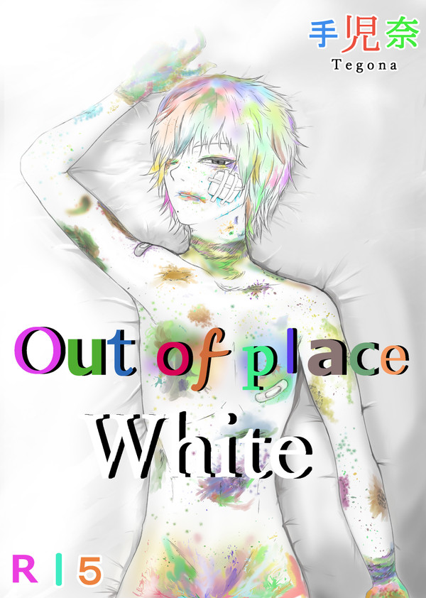 [Tegona]Out of Place White, Ch.1(PIXIV) Page 1
