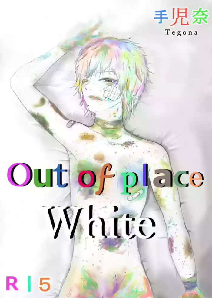[Tegona]Out of Place White, Ch.1(PIXIV)