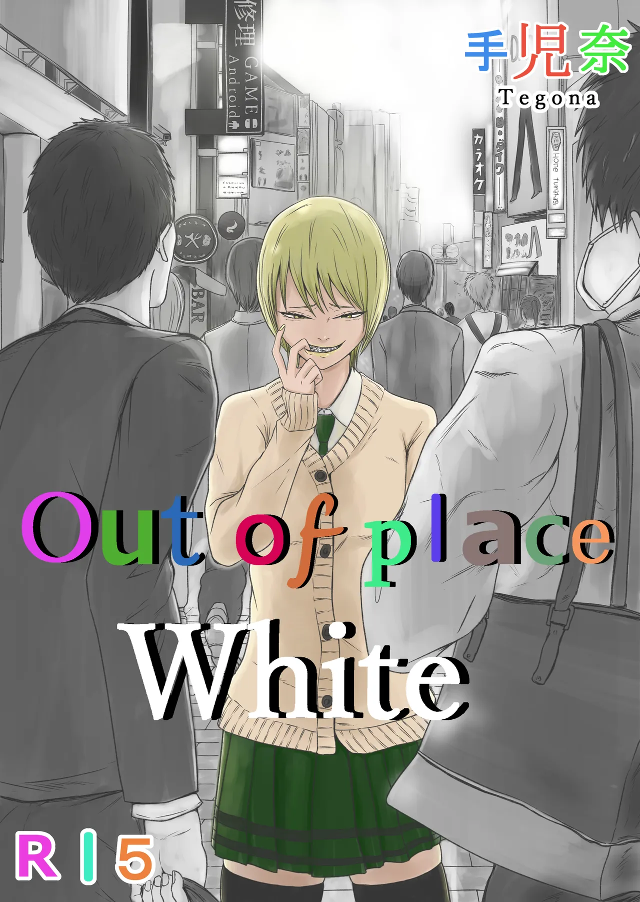 [Tegona]Out of Place White, Ch.2(PIXIV) Page 1