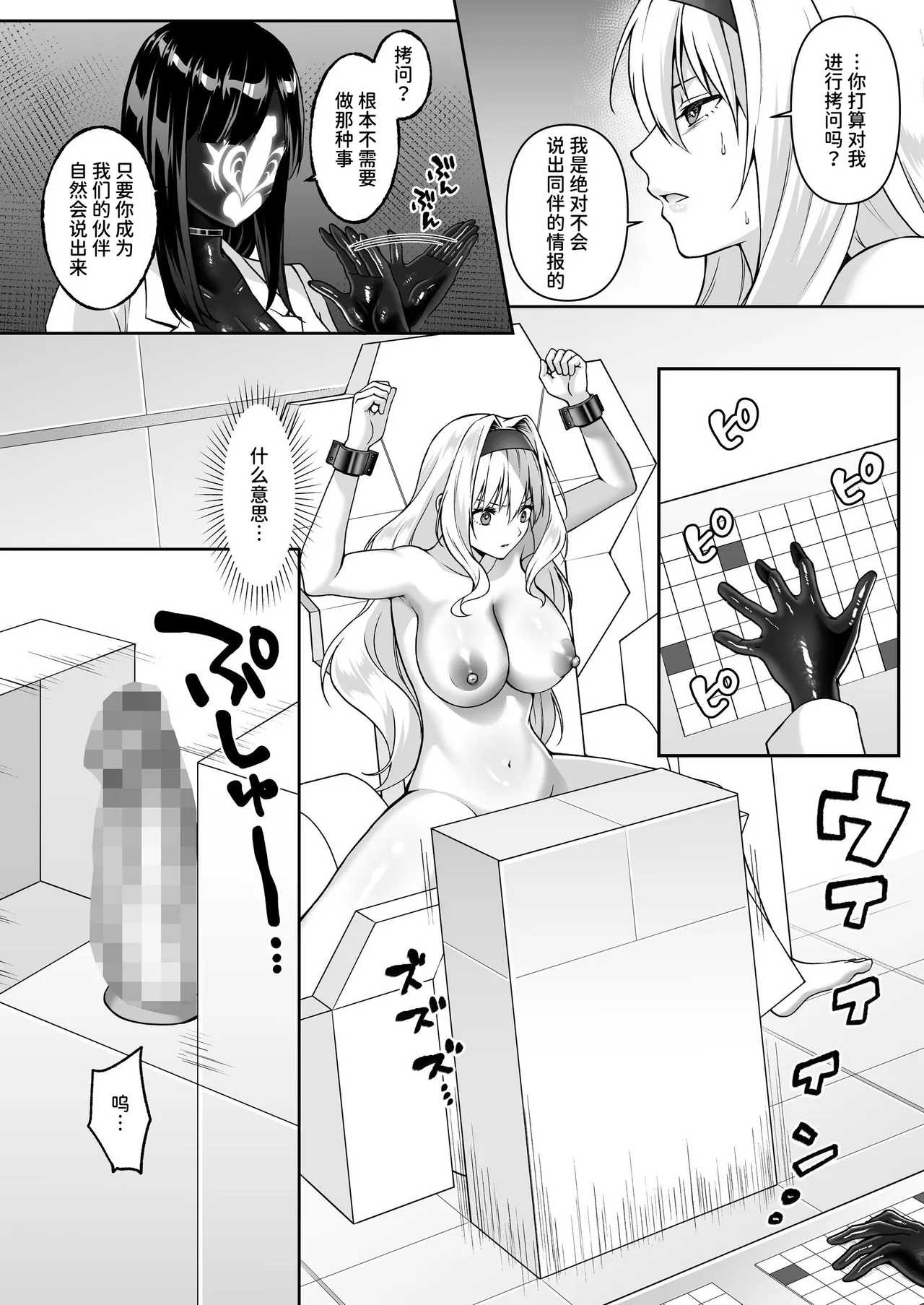 [Seika Kairaku Shoten (Kisaragi Ai)]Futanari Izon Sousakan ~Futanari Sentouin ni Naritakute Teki Soshiki ni Mouichido Tsukamari ni Ikimashita~[Chinese] [AnyaKa] [Digital] Page 19