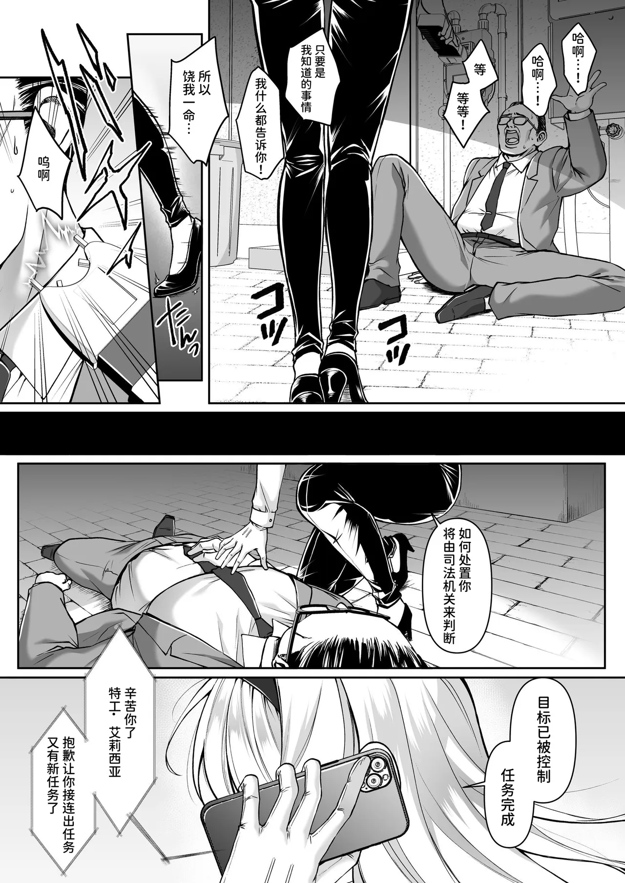 [Seika Kairaku Shoten (Kisaragi Ai)]Futanari Izon Sousakan ~Futanari Sentouin ni Naritakute Teki Soshiki ni Mouichido Tsukamari ni Ikimashita~[Chinese] [AnyaKa] [Digital] Page 2