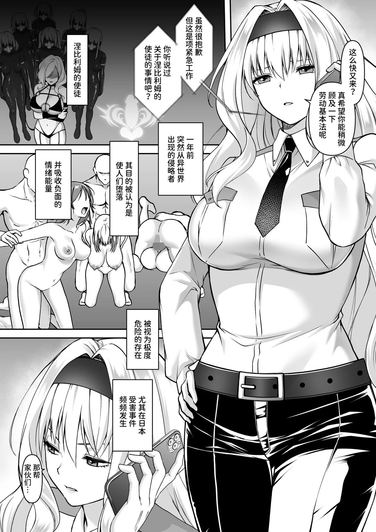 [Seika Kairaku Shoten (Kisaragi Ai)]Futanari Izon Sousakan ~Futanari Sentouin ni Naritakute Teki Soshiki ni Mouichido Tsukamari ni Ikimashita~[Chinese] [AnyaKa] [Digital] Page 3