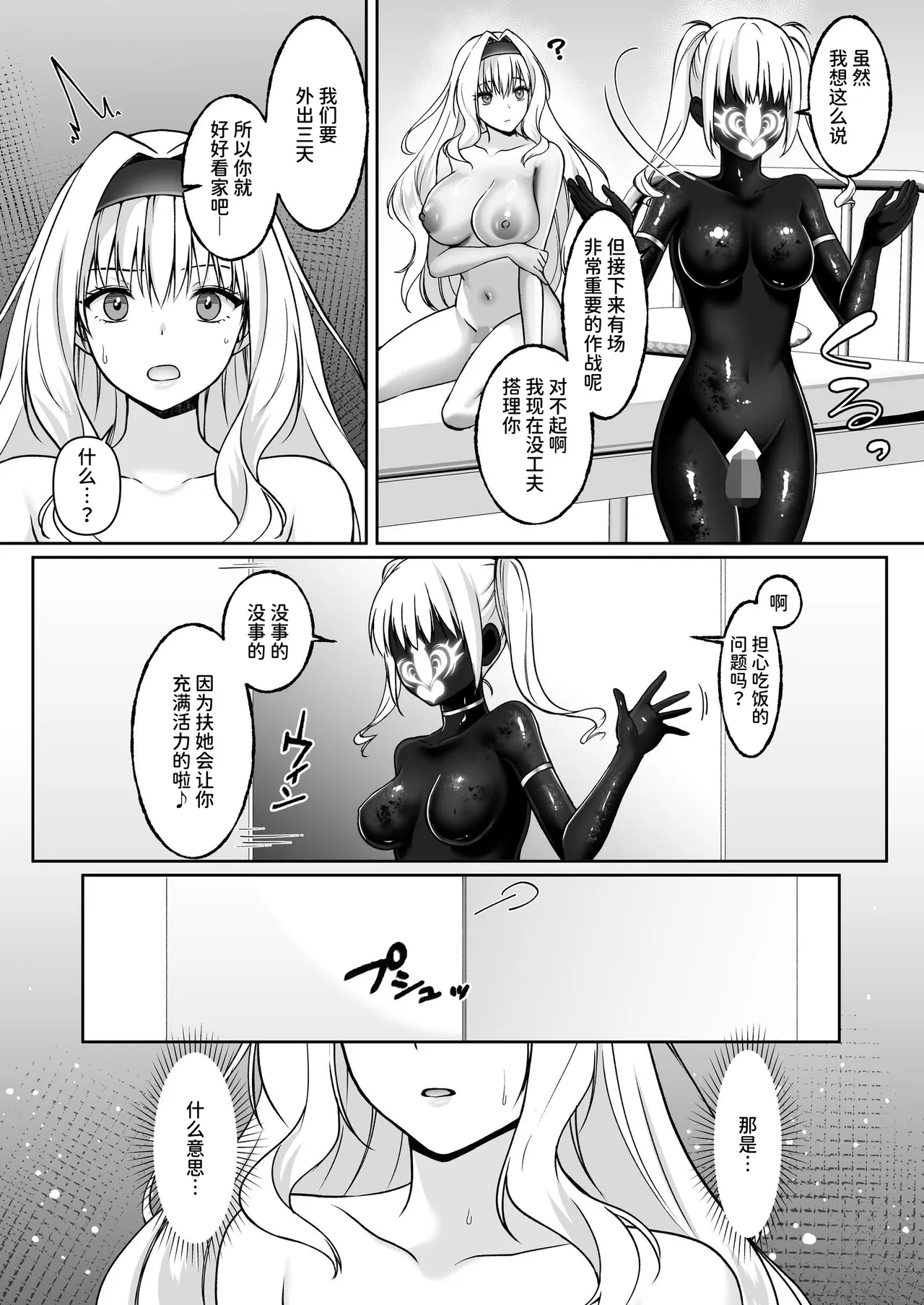 [Seika Kairaku Shoten (Kisaragi Ai)]Futanari Izon Sousakan ~Futanari Sentouin ni Naritakute Teki Soshiki ni Mouichido Tsukamari ni Ikimashita~[Chinese] [AnyaKa] [Digital] Page 31