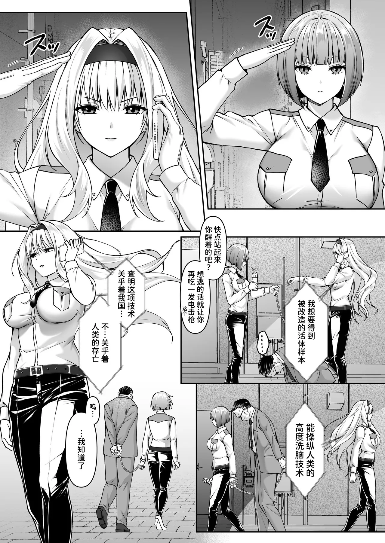 [Seika Kairaku Shoten (Kisaragi Ai)]Futanari Izon Sousakan ~Futanari Sentouin ni Naritakute Teki Soshiki ni Mouichido Tsukamari ni Ikimashita~[Chinese] [AnyaKa] [Digital] Page 5