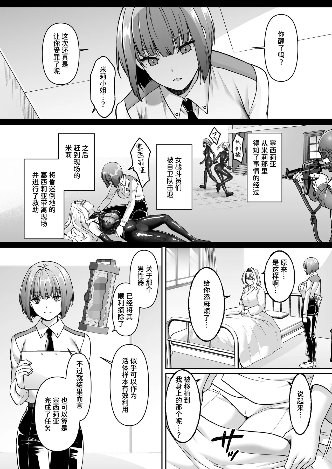 [Seika Kairaku Shoten (Kisaragi Ai)]Futanari Izon Sousakan ~Futanari Sentouin ni Naritakute Teki Soshiki ni Mouichido Tsukamari ni Ikimashita~[Chinese] [AnyaKa] [Digital] Page 55