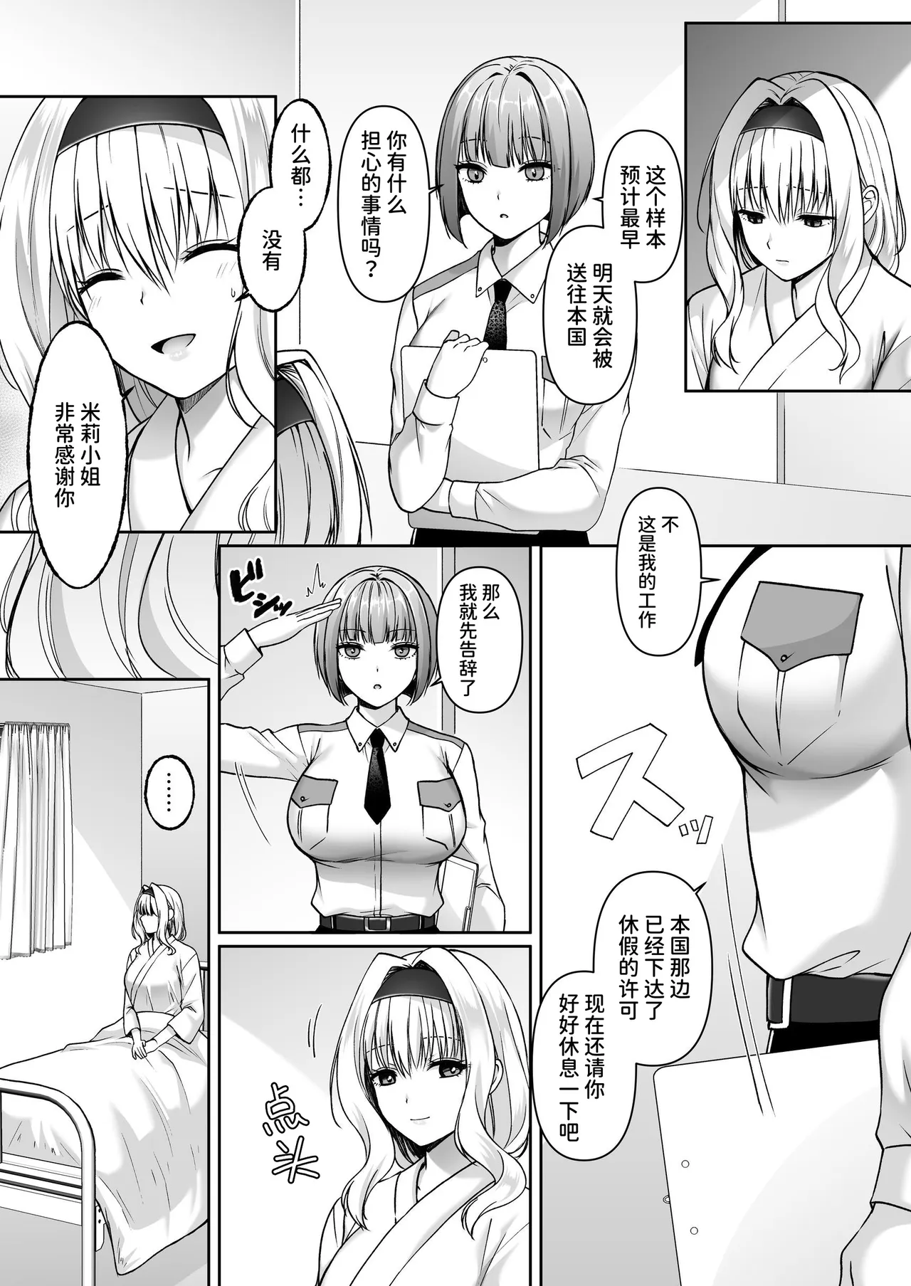 [Seika Kairaku Shoten (Kisaragi Ai)]Futanari Izon Sousakan ~Futanari Sentouin ni Naritakute Teki Soshiki ni Mouichido Tsukamari ni Ikimashita~[Chinese] [AnyaKa] [Digital] Page 56