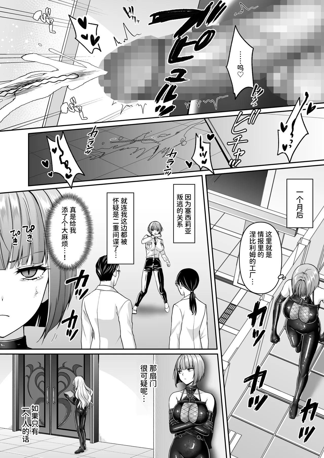 [Seika Kairaku Shoten (Kisaragi Ai)]Futanari Izon Sousakan ~Futanari Sentouin ni Naritakute Teki Soshiki ni Mouichido Tsukamari ni Ikimashita~[Chinese] [AnyaKa] [Digital] Page 69