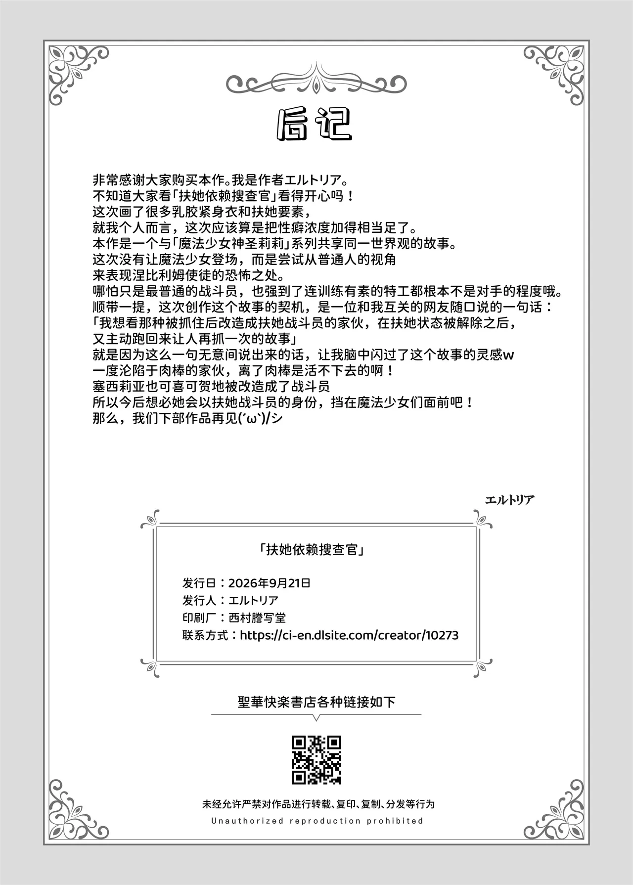 [Seika Kairaku Shoten (Kisaragi Ai)]Futanari Izon Sousakan ~Futanari Sentouin ni Naritakute Teki Soshiki ni Mouichido Tsukamari ni Ikimashita~[Chinese] [AnyaKa] [Digital] Page 81