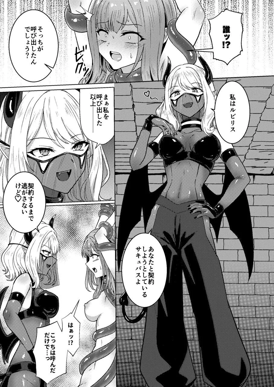 [Black Lacquer (Kuro_urushi)]Succubus Contract Gal ga Succubus to Keiyaku suru Hanashi Page 11