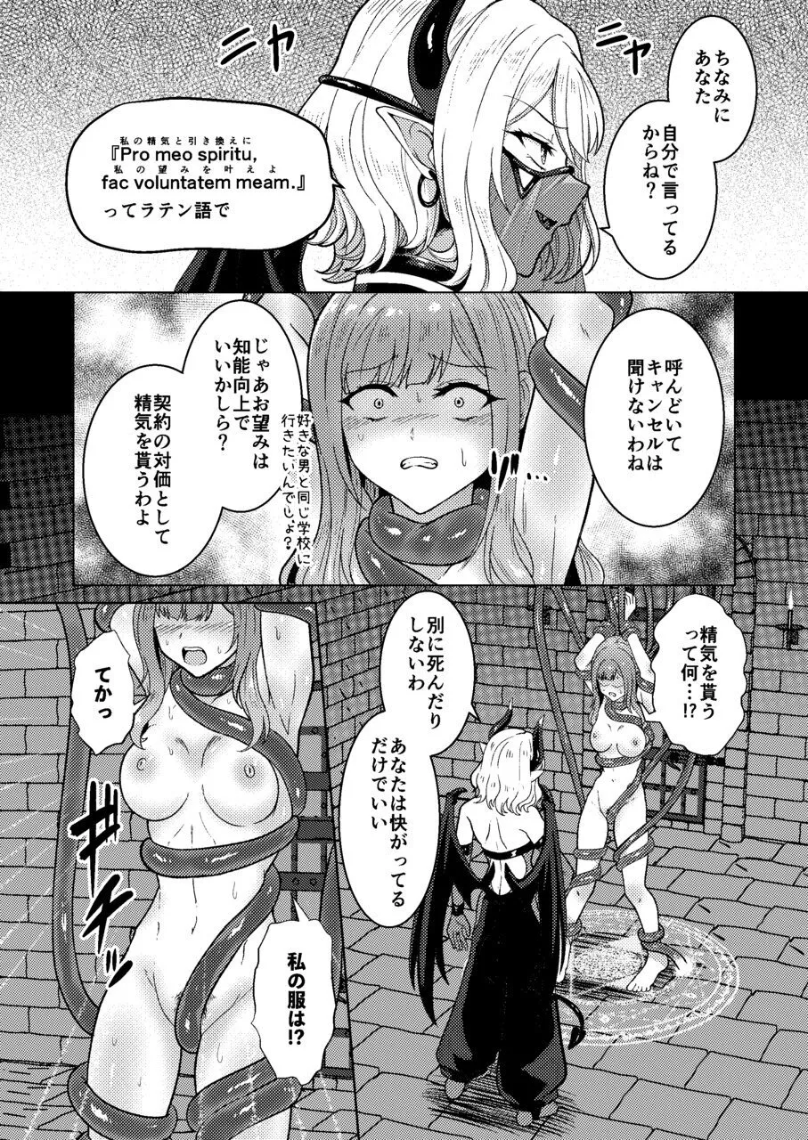 [Black Lacquer (Kuro_urushi)]Succubus Contract Gal ga Succubus to Keiyaku suru Hanashi Page 12