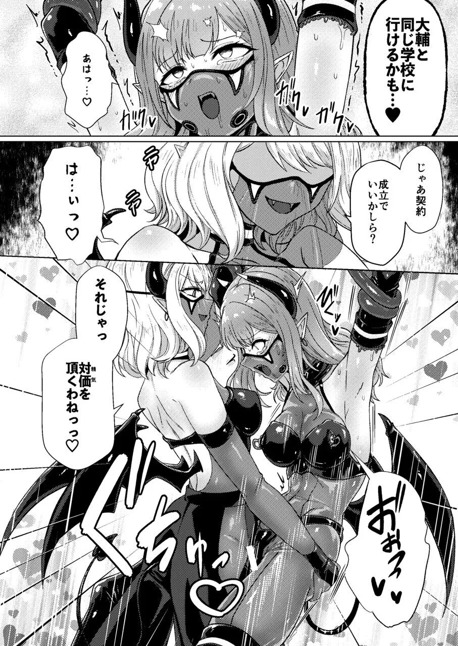 [Black Lacquer (Kuro_urushi)]Succubus Contract Gal ga Succubus to Keiyaku suru Hanashi Page 30