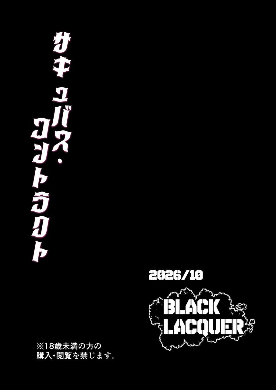 [Black Lacquer (Kuro_urushi)]Succubus Contract Gal ga Succubus to Keiyaku suru Hanashi Page 40