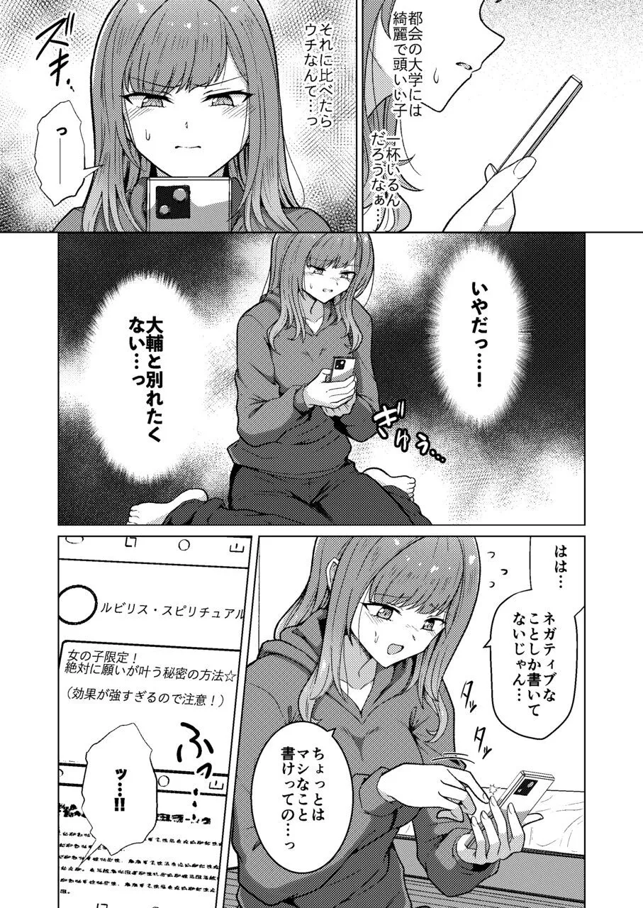 [Black Lacquer (Kuro_urushi)]Succubus Contract Gal ga Succubus to Keiyaku suru Hanashi Page 5