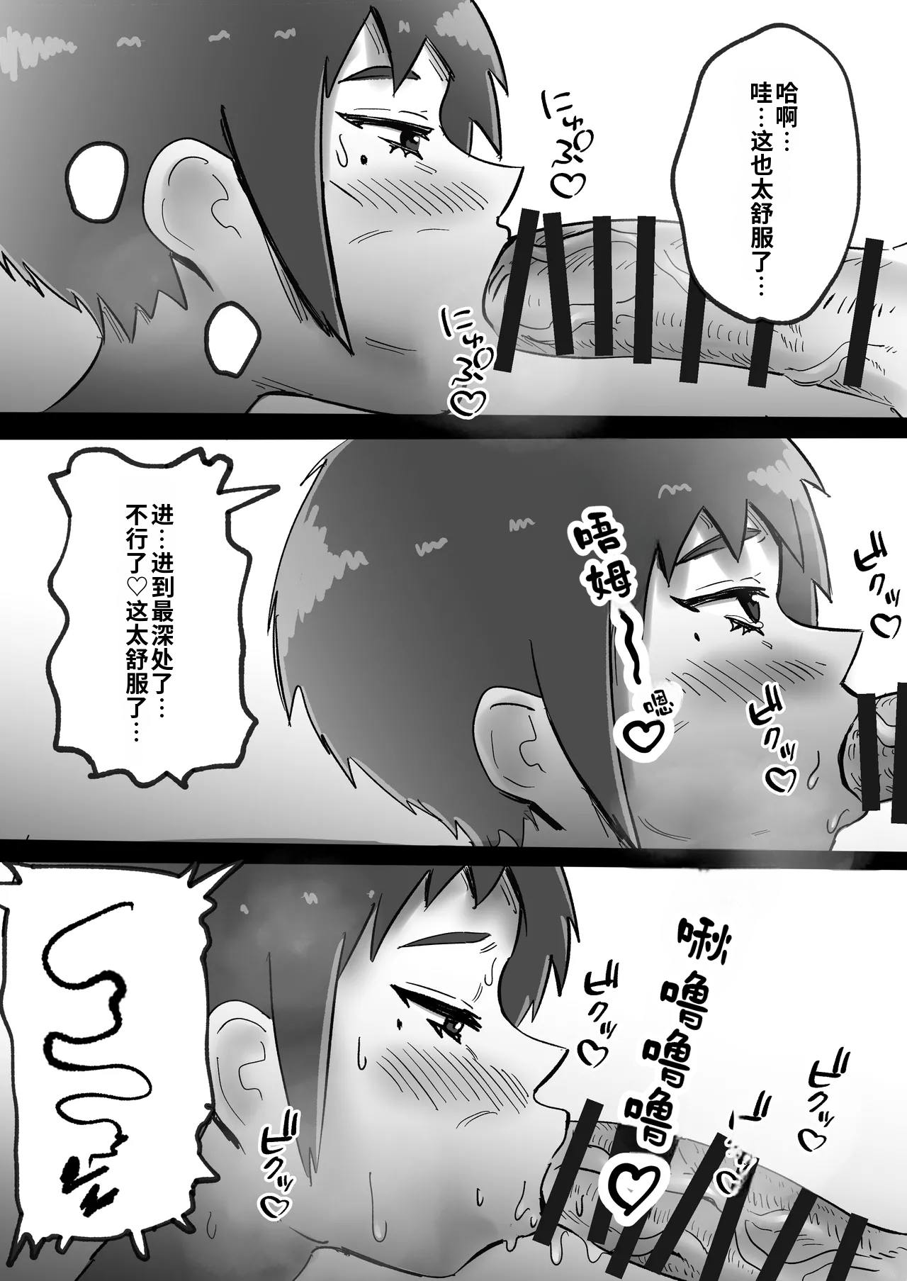 [Norensou]Kasshoku Boyish Osananajimi to no Seishun[尘醉个人机翻] Page 11