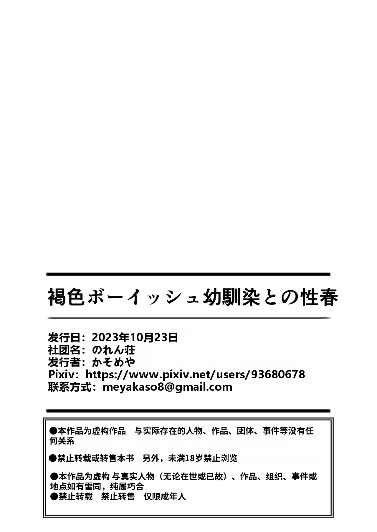 [Norensou]Kasshoku Boyish Osananajimi to no Seishun[尘醉个人机翻] Page 27