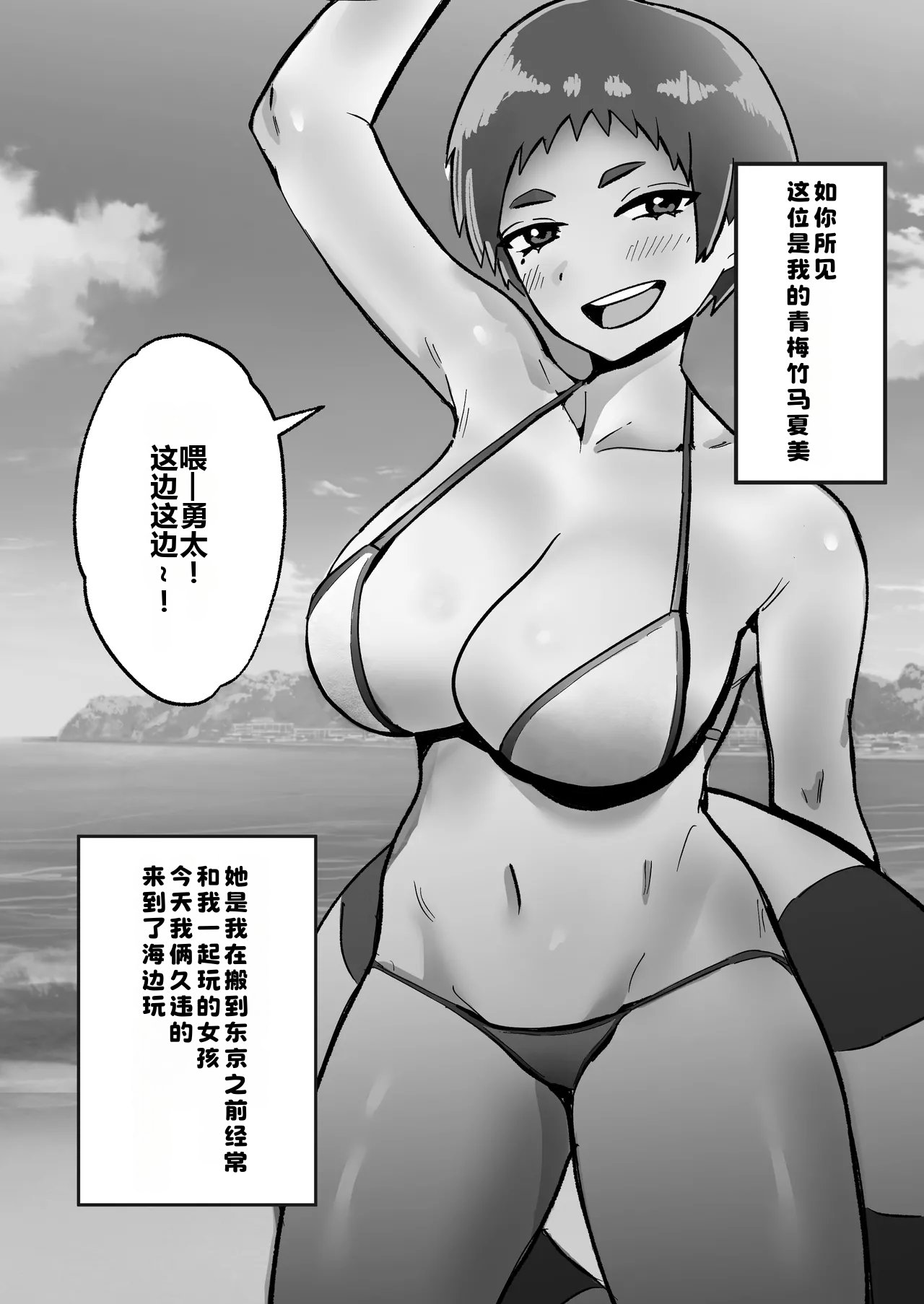 [Norensou]Kasshoku Boyish Osananajimi to no Seishun[尘醉个人机翻] Page 3