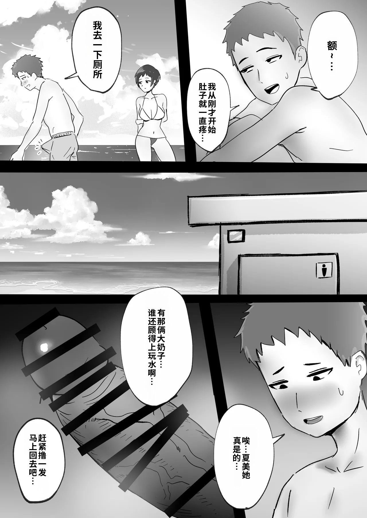 [Norensou]Kasshoku Boyish Osananajimi to no Seishun[尘醉个人机翻] Page 6