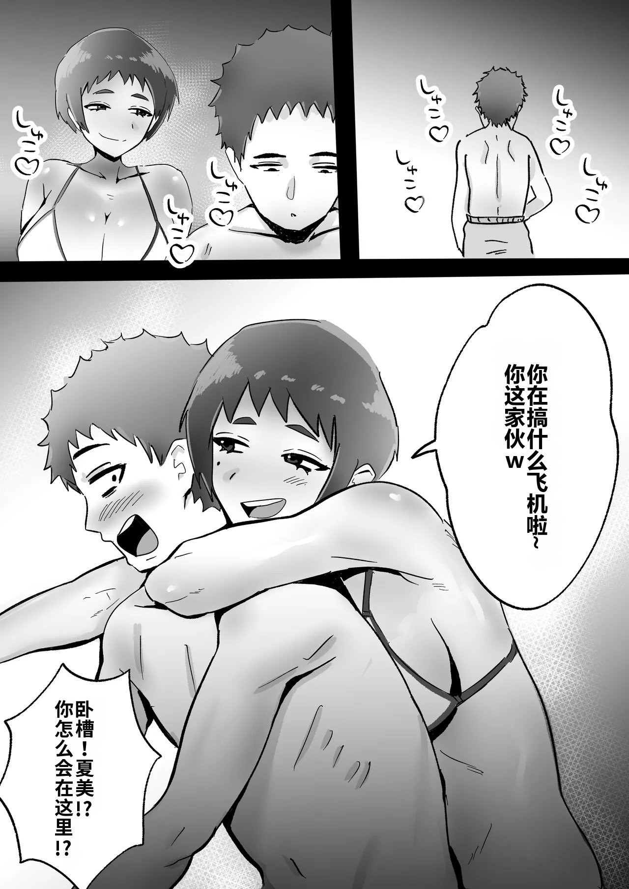 [Norensou]Kasshoku Boyish Osananajimi to no Seishun[尘醉个人机翻] Page 7