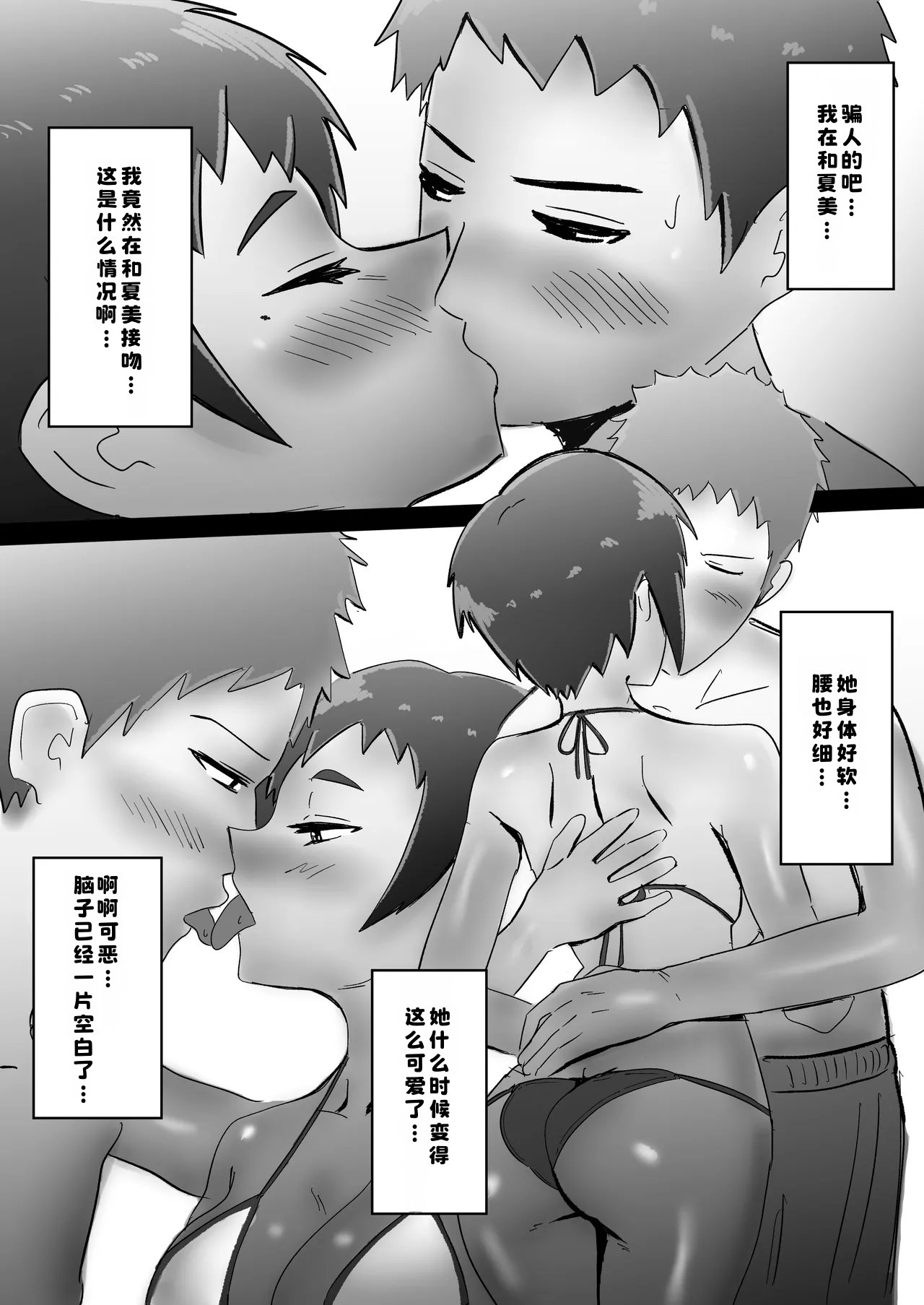 [Norensou]Kasshoku Boyish Osananajimi to no Seishun[尘醉个人机翻] Page 9