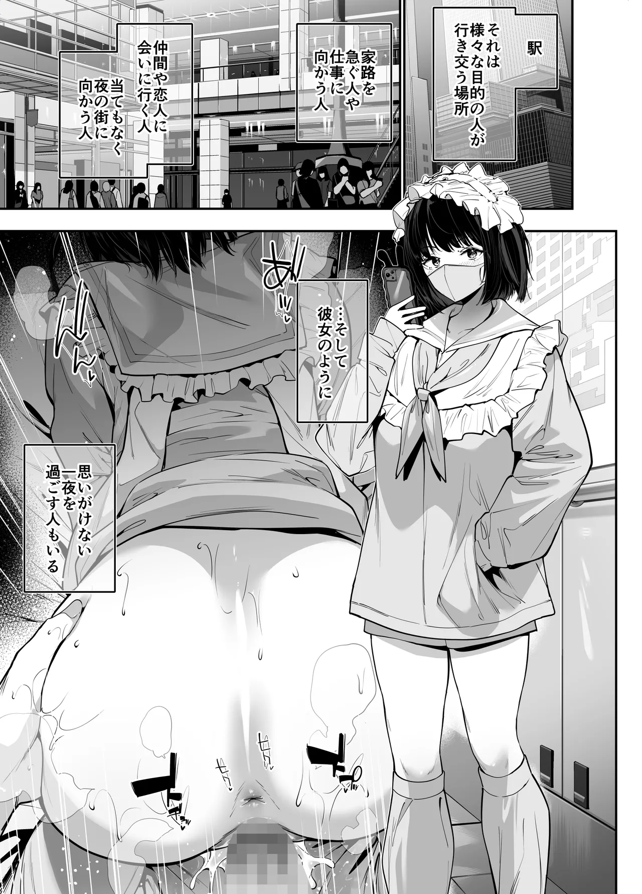 [Setsunasamidare (Amasora Taichi)]Off-kai de Hajimete Atta Bakunyuu Tenshi Joshi o Noukou Nakadashi Roshutsu Ecchi de Mesu Ochi sarechau Hanashi Page 2